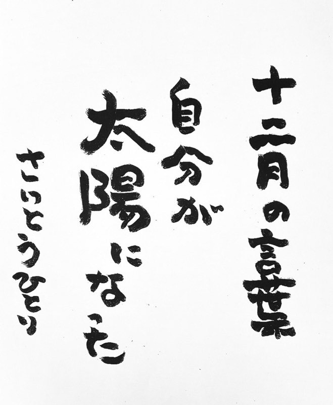 斎藤一人さん 千葉純一社長 斉藤一人さんの銀座まるかん専門店 まるかんのお店ひかり玉名店 斎藤一人さん 千葉純一社長 斉藤一人さんの銀座まるかん専門店 まるかんのお店ひかり玉名店