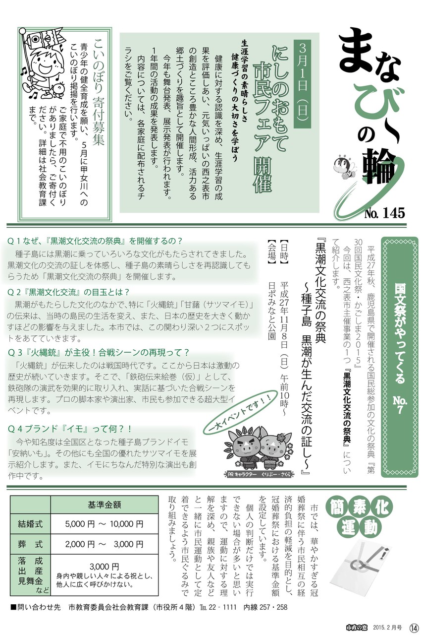 西之表市広報誌「市政の窓」掲載号 第30回国民文化祭西之表市実行委員会