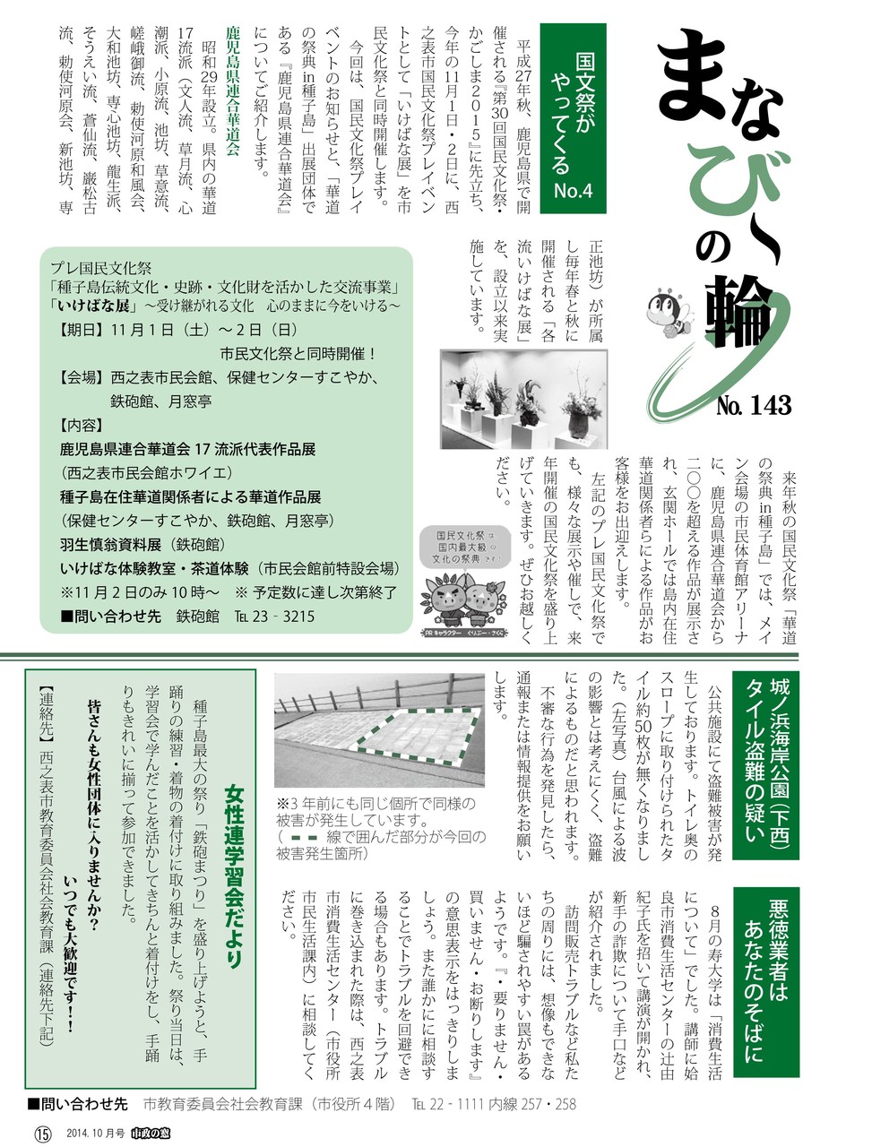 西之表市広報誌「市政の窓」掲載号 第30回国民文化祭西之表市実行委員会