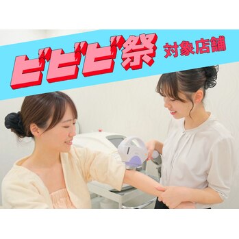 ビビビ祭はじまります！