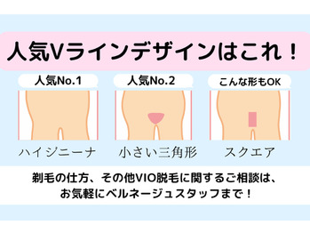 VIO脱毛おすすめの形は？