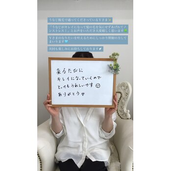 うなじ脱毛のご感想いただきました