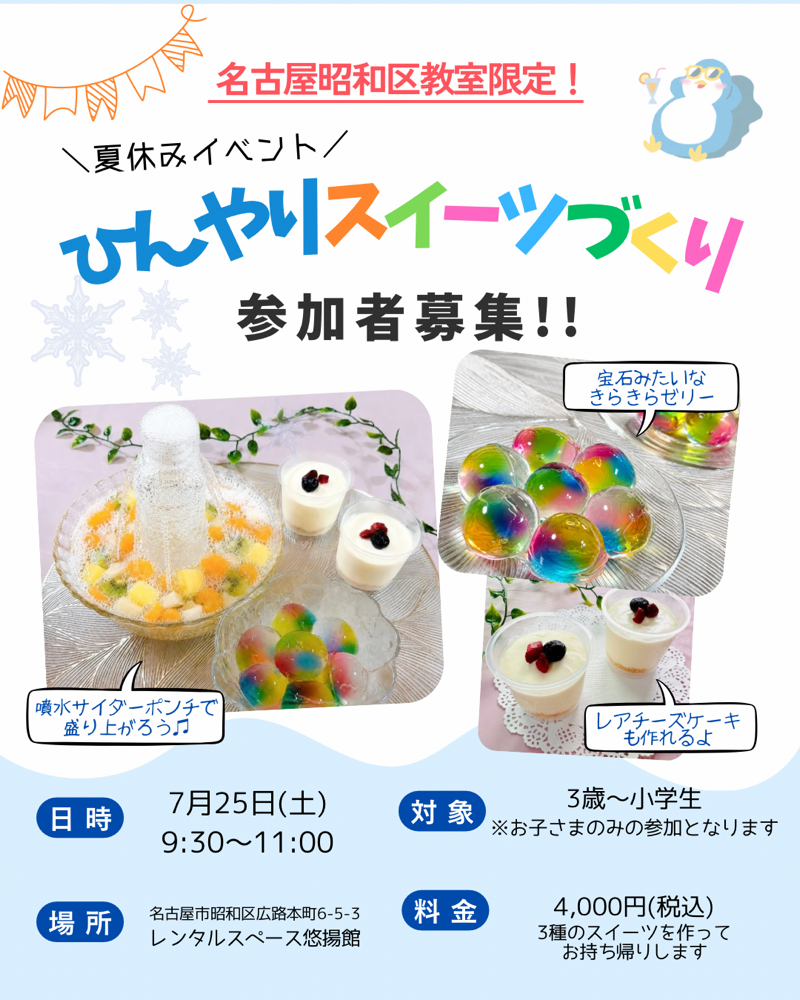 子ども料理教室　クリスマスイベント