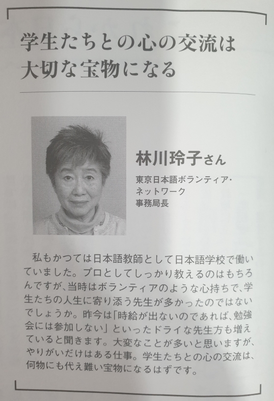 『日本語ー日本が変わる。日本語教師も、変わらなくちゃ。』2019年10月