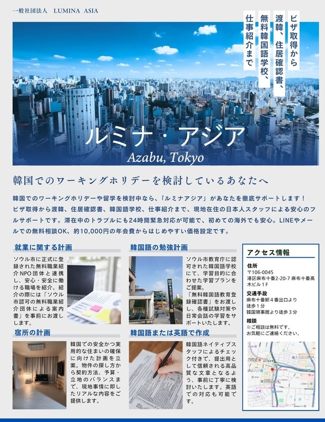 無料登録でスタートする、Why WAI?韓国ワーホリ