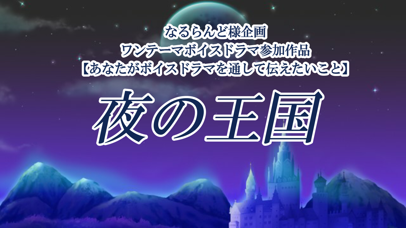 『夜の王国』編集後記