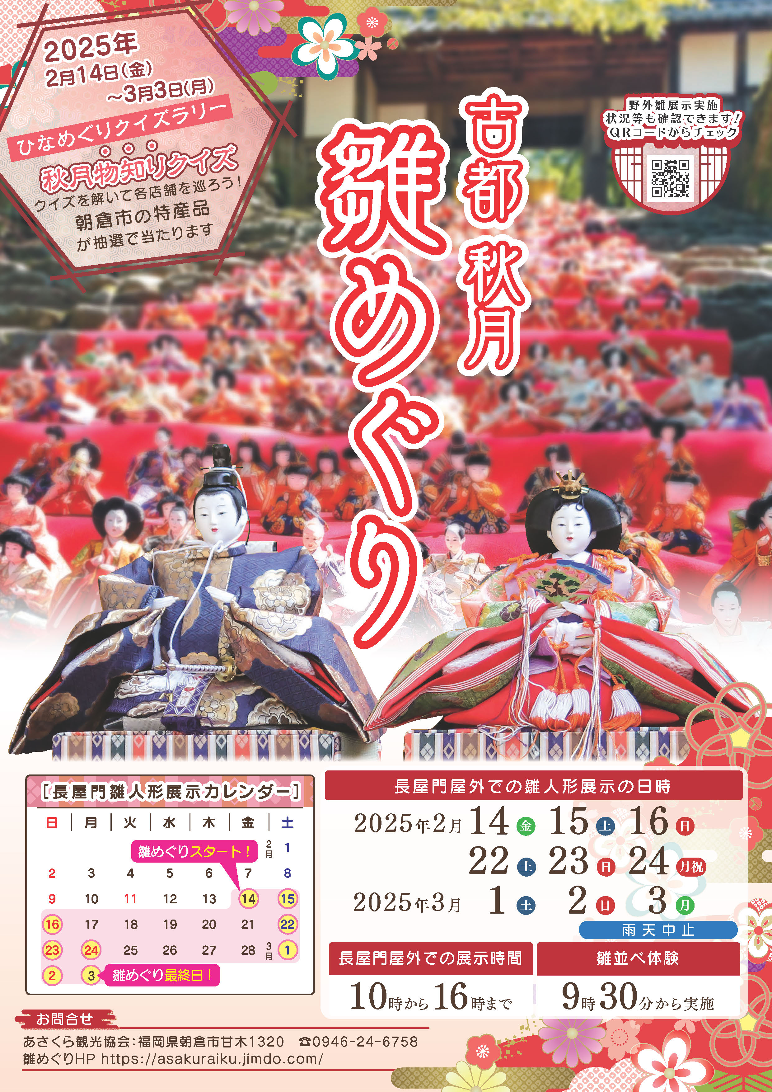公式 古都秋月雛めぐり 古都秋月雛めぐり 公式 古都秋月雛めぐり 古都秋月雛めぐり