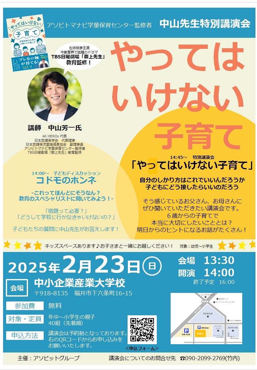 【告知】中山 芳一先生が、福井で特別講演を行います！