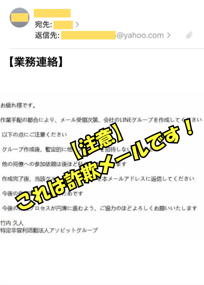 【重要】当法人を装った不審なメールにご注意ください