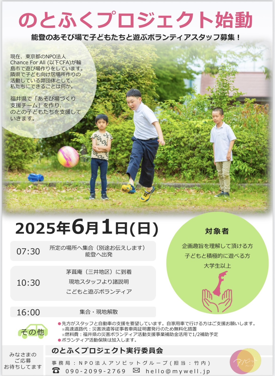 【募集】能登地方で遊び場作り支援者🤝