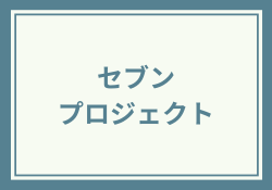 加藤浩次のセブンプロジェクトは怪しい詐欺？評判を徹底検証