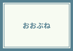農林中金のおおぶねがやばいと評判な理由を口コミから超解説