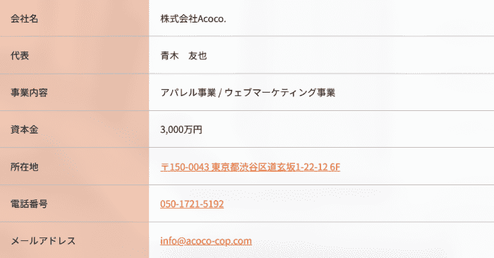 株式会社acoco 詐欺