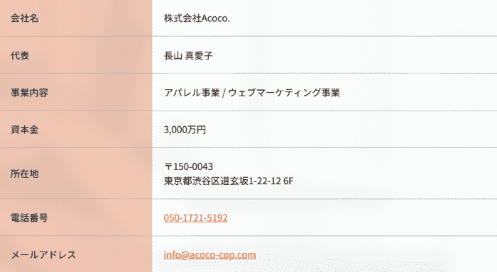 株式会社acoco 評判