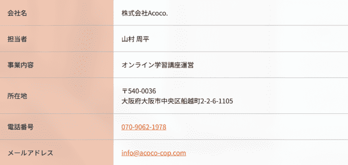 株式会社acoco