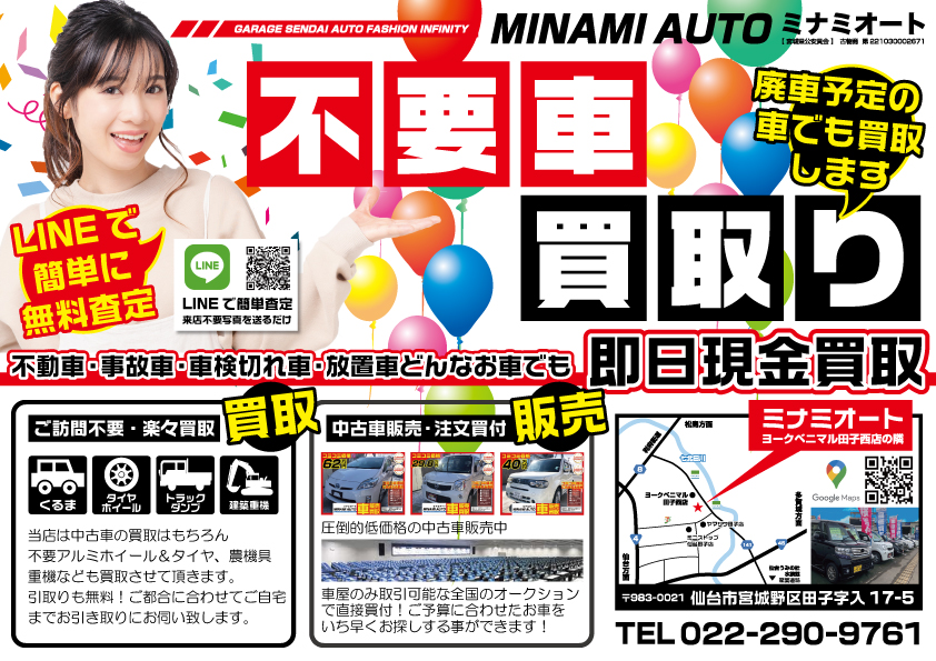 くるま高価買取 ミナミオート 仙台店 くるま高価買取 ミナミオート 仙台店