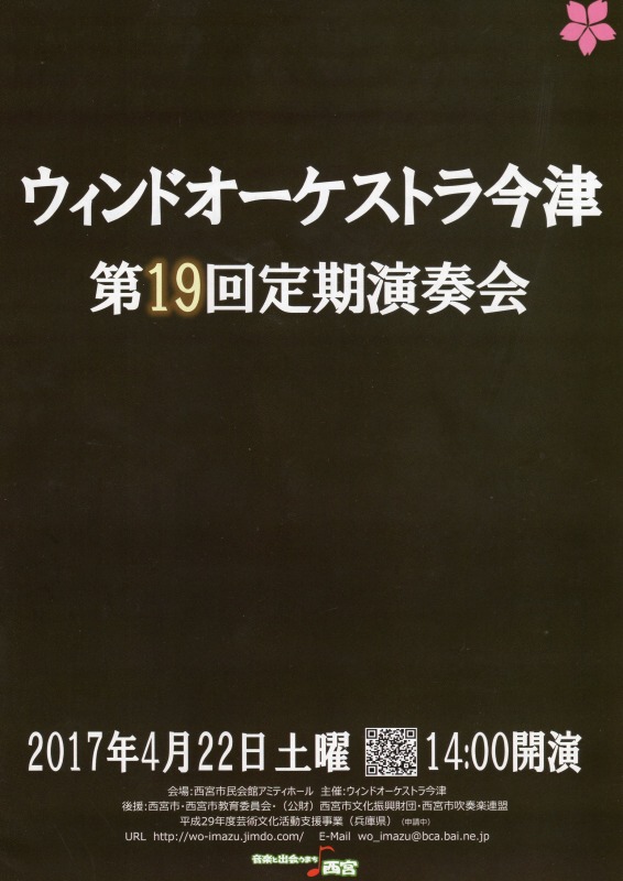今津中学校❗️栄光の記録 西宮市立今津中学校 シンフォニックバンド LPレコード 330px-