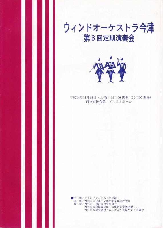 ウインドオーケストラ今津の活動 - Wind Orchestra IMAZU
