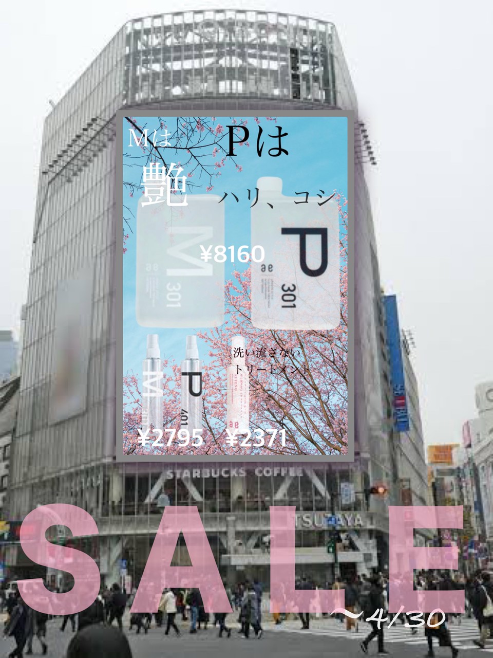 電子トリートメント＆サクラセール