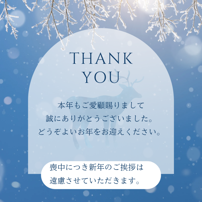 ありがとう２０２５年