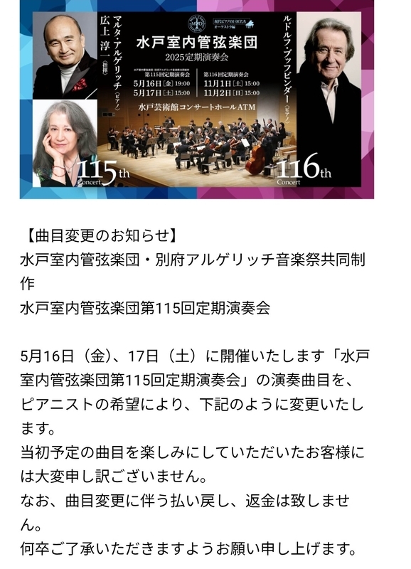 水戸室内管弦楽団第115回定期演奏会