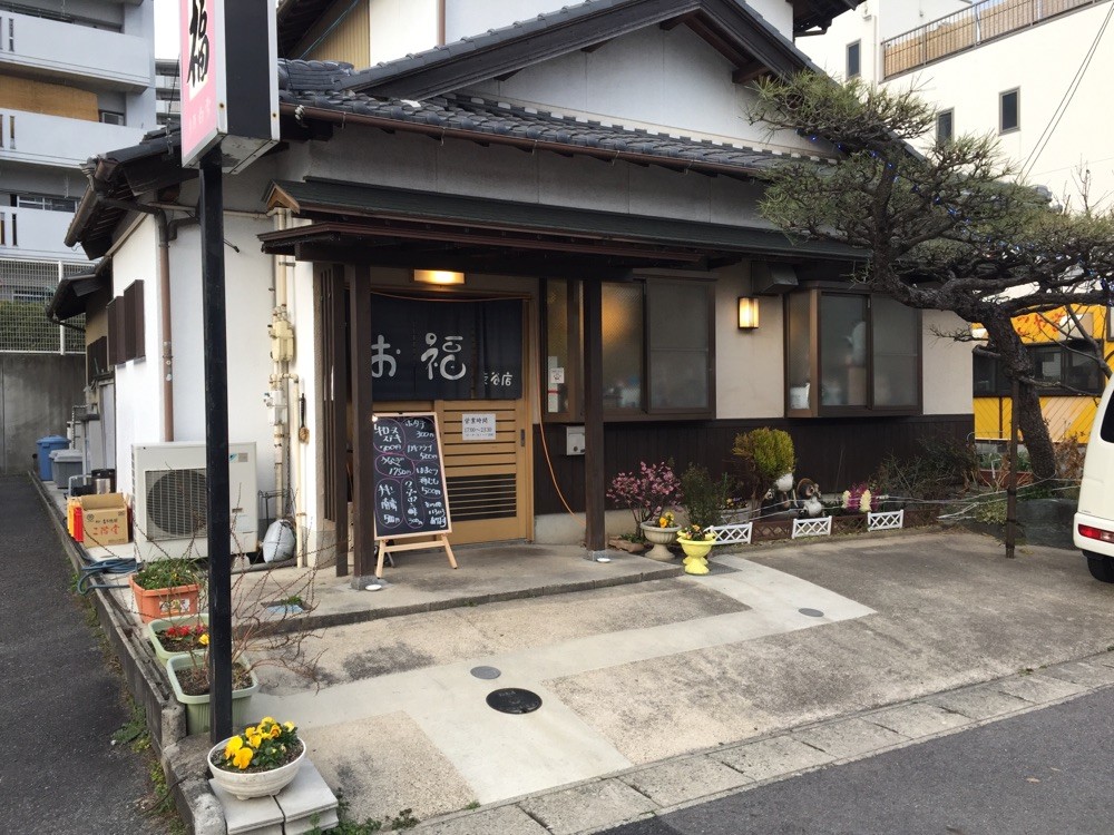 居酒屋お福 居酒屋お福 豊田市 居酒屋お福 居酒屋お福 豊田市