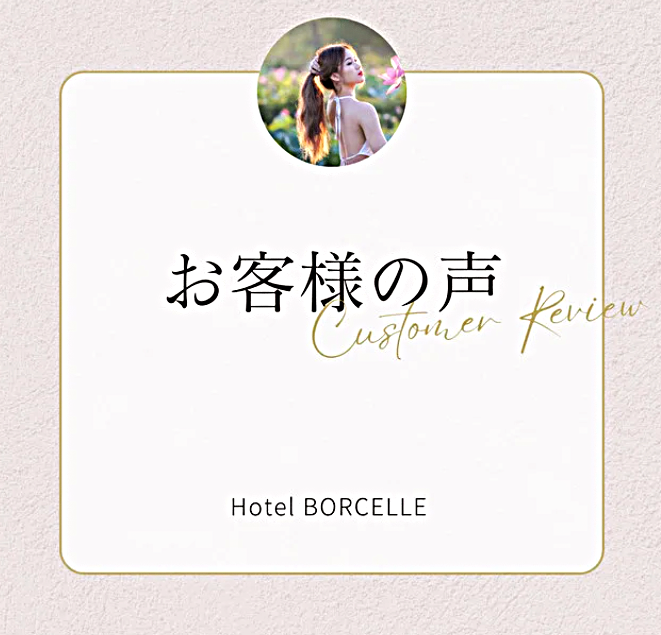 BBL光エステを受けた方々のリアルな声