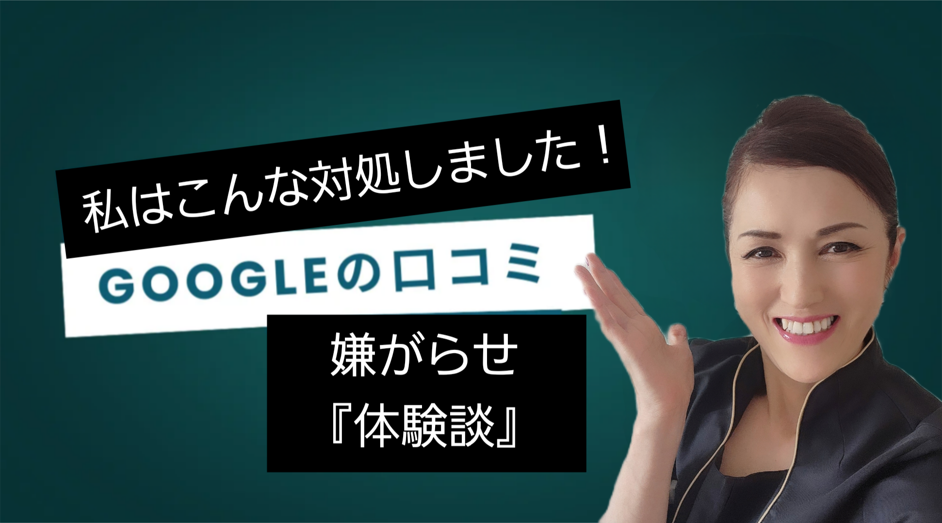 違うサロンからの嫌がらせ行為、どうしたら…？