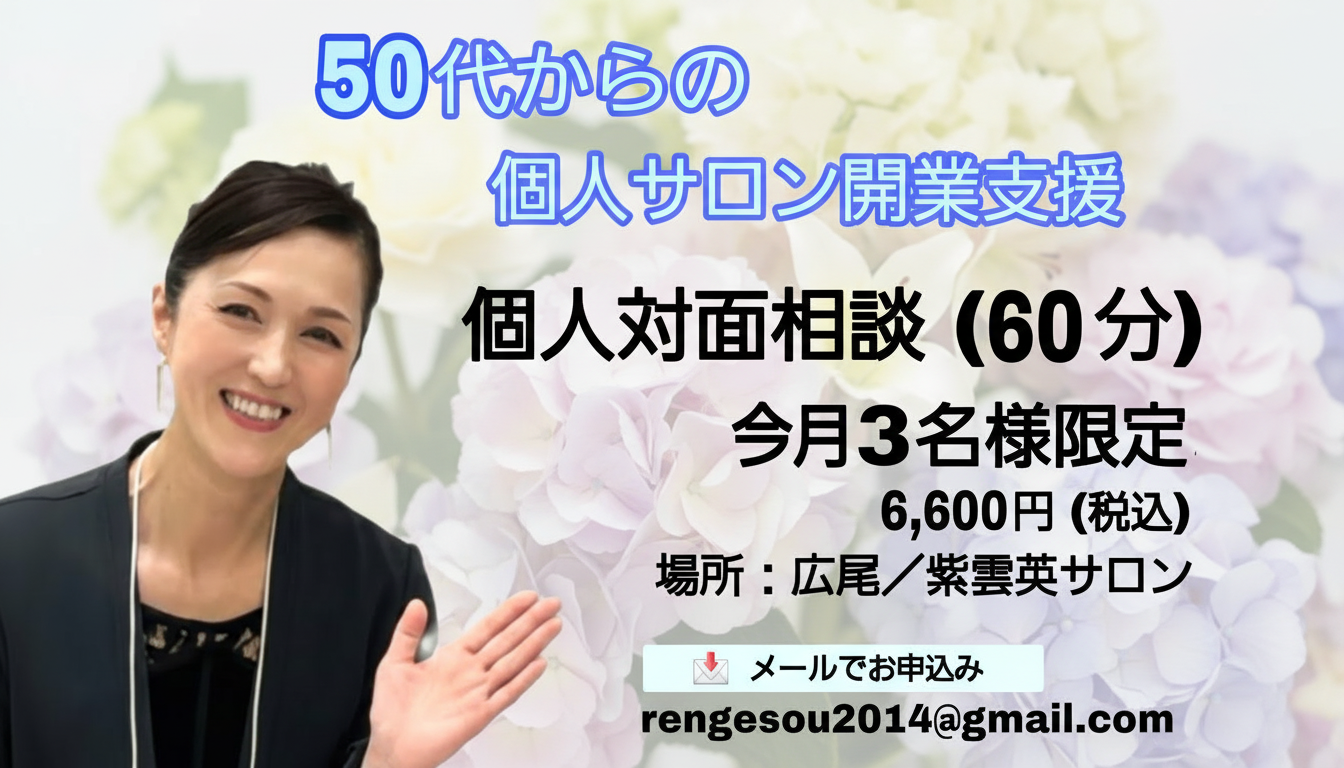 ホント？子育てをしながら自分サロンを出すことができる！
