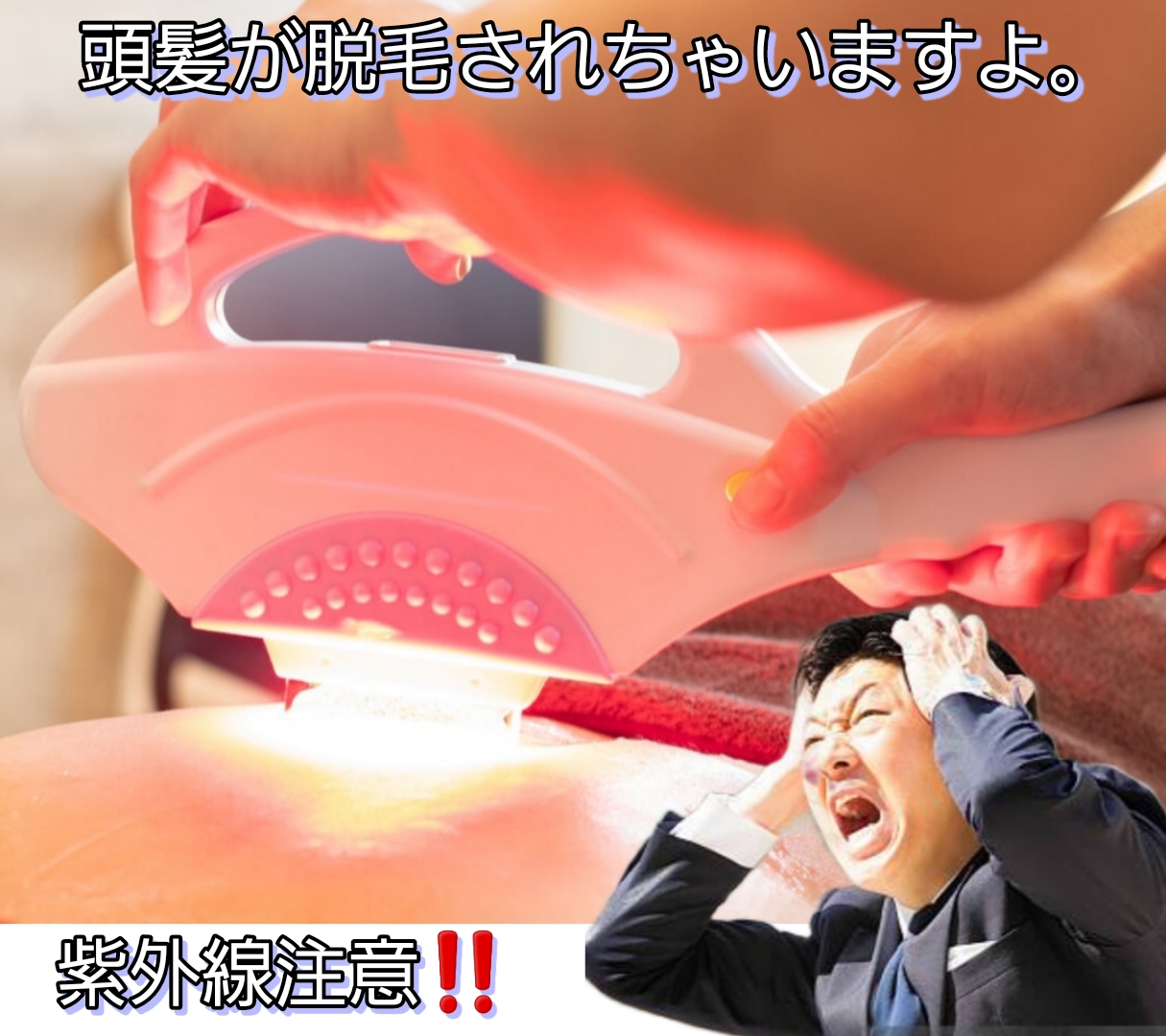 ちょっと待った‼🖐　薄毛の原因は紫外線かもしれない