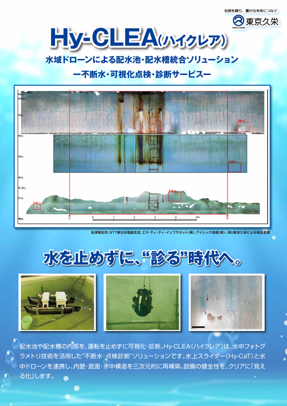 Hy-CLEA カタログ表紙