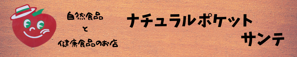 natural-pocket-sante Jimdoページ