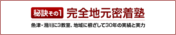 完全地元密着塾
