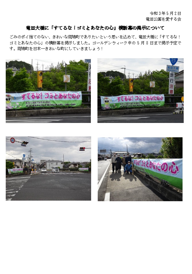 竜田公園をよりきれいにする事業 斑鳩町協働のまちづくり 竜田公園をよりきれいにする事業 斑鳩町協働のまちづくり