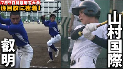 〈メディア情報〉高校野球ドットコム 花咲徳栄、浦和学院など強豪集う埼玉から聖地狙う！注目の2校に密着！