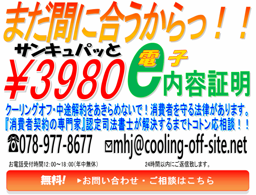 電話勧誘販売のことなら大阪・東京・名古屋を中心とするクーリングオフしてnet