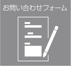 個人向け商品のお問い合わせフォームへのリンクボタンです