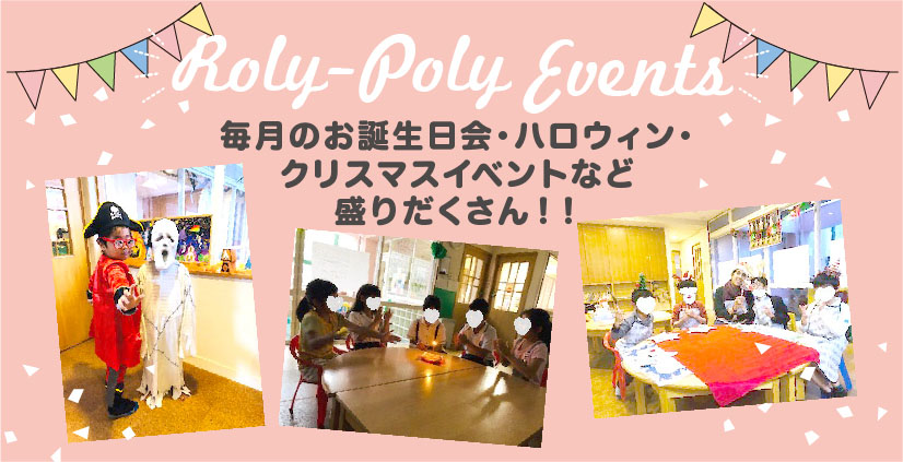 神戸六甲こどものための英会話教室  Roly-Poly English Club  ローリー・ポーリー・イングリッシュ・クラブでは、毎月のお誕生日会・ハロウィン・クリスマスイベントなど盛りだくさん！！