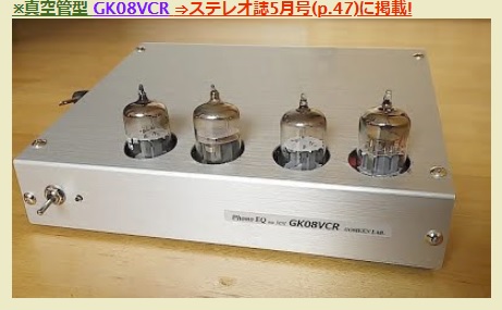 合研ラボの真空管フォノイコライザーが良かった - リコーダーと 合研ラボの真空管フォノイコライザーが良かった - リコーダーと