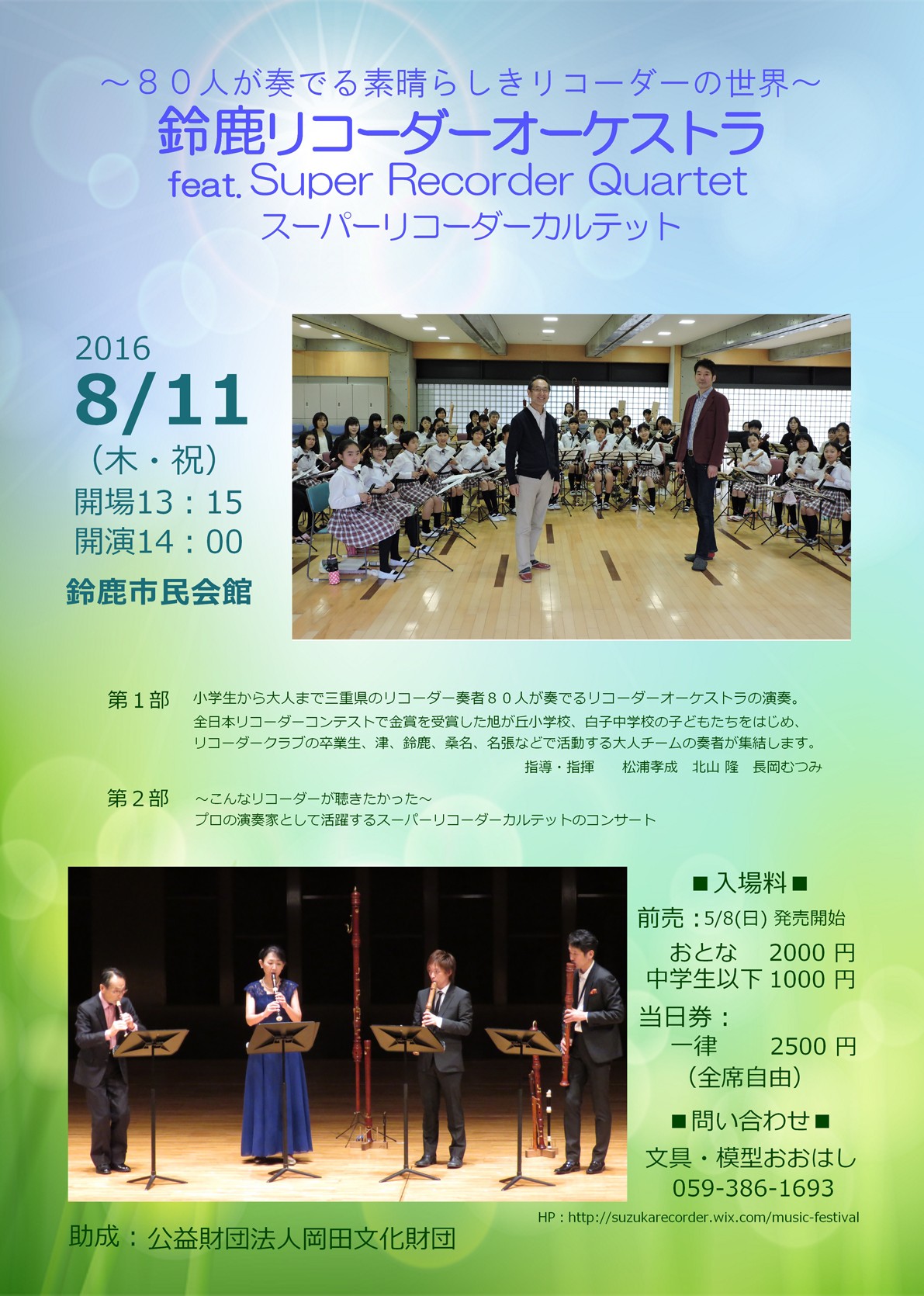 旭が丘小学校のリコーダーの先生は凄い方だった リコーダーとフルート用の無料楽譜