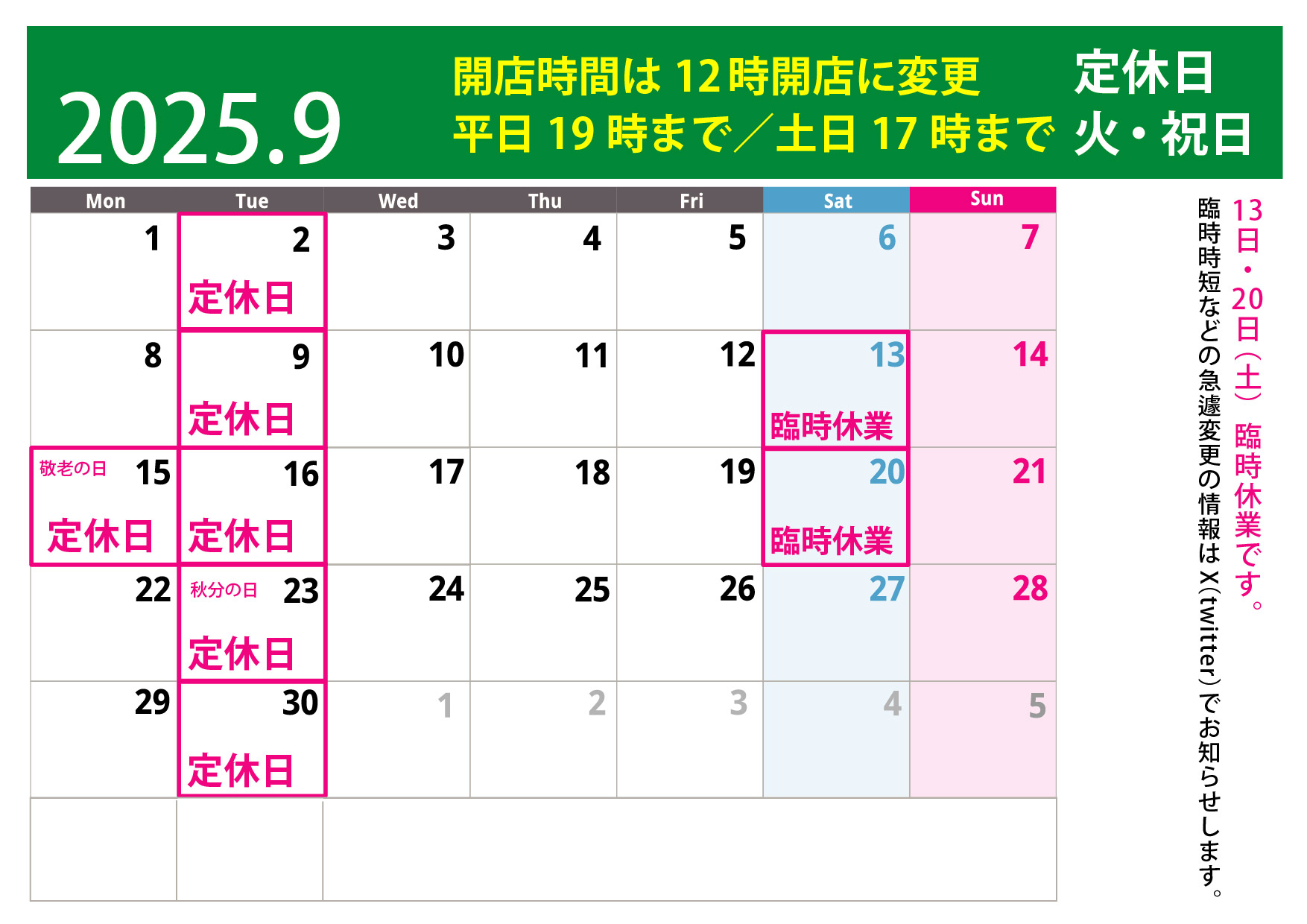 □2025.8 - colabo-koenji ページ！