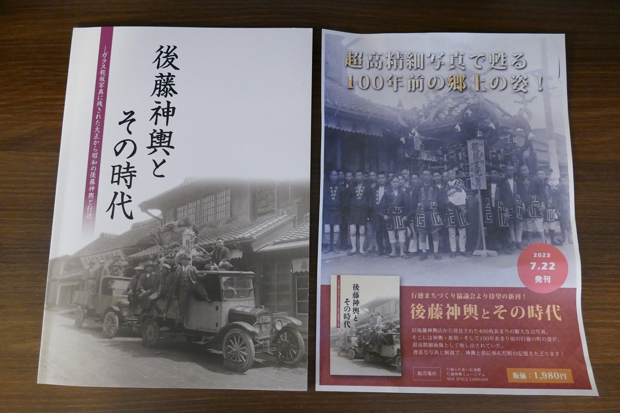 「後藤神輿とその時代」発刊