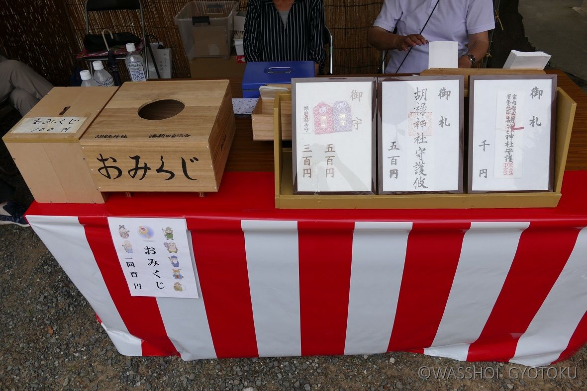 お札やお守り、おみくじが頒布されます