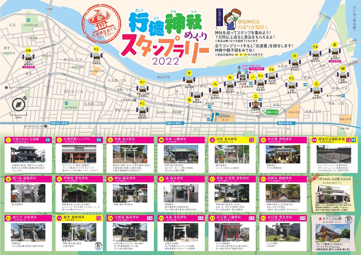 2022行徳神社めぐり 　直前情報！