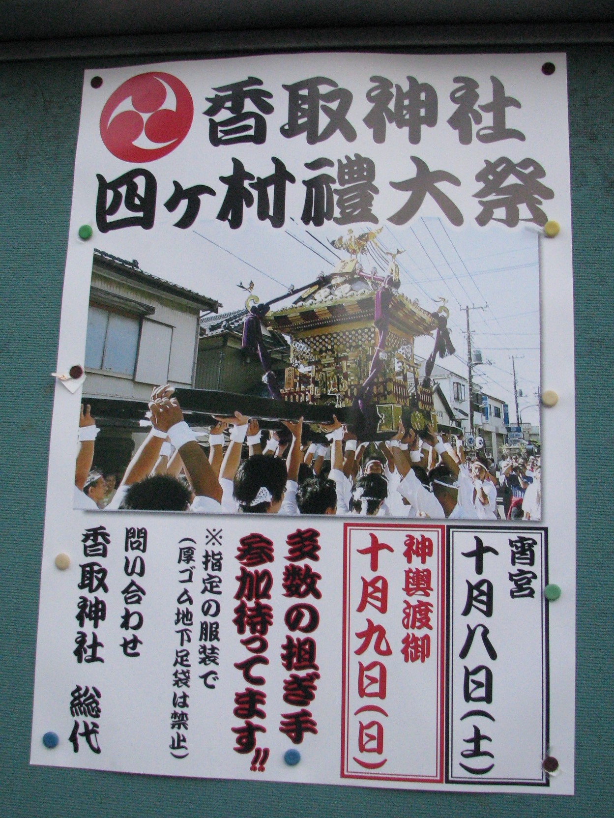 2016年　厚ゴム地下足袋禁止の記載あり