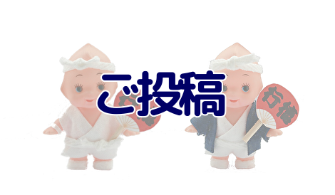2021行徳神社めぐりのご意見・ご感想