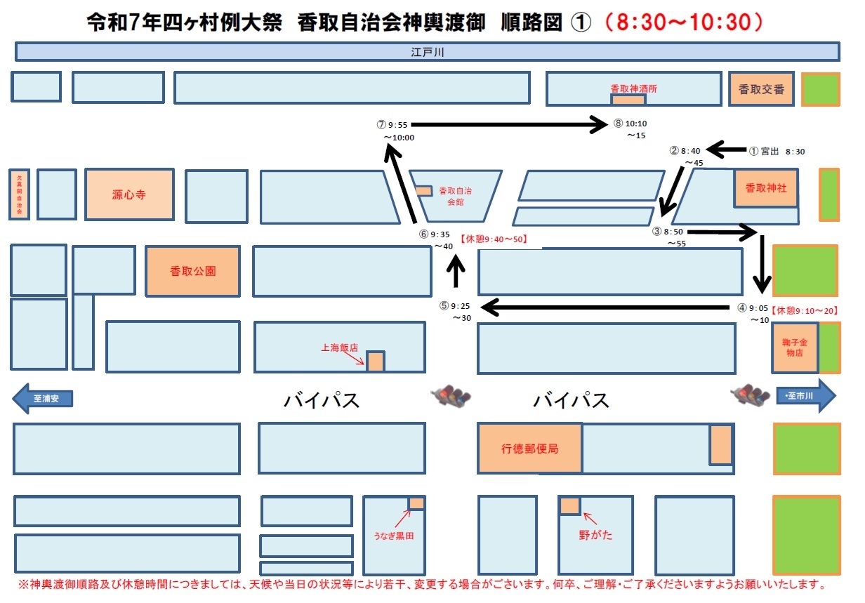 香取（町会神輿AM）