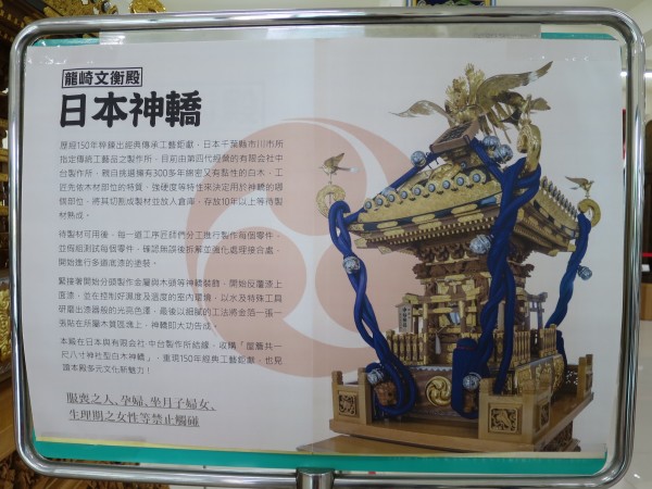 台湾で展示されている行徳神輿