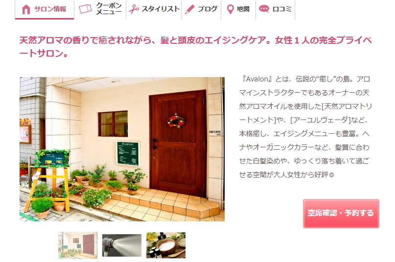 ホットペッパービューティー　ネット予約に関しまして