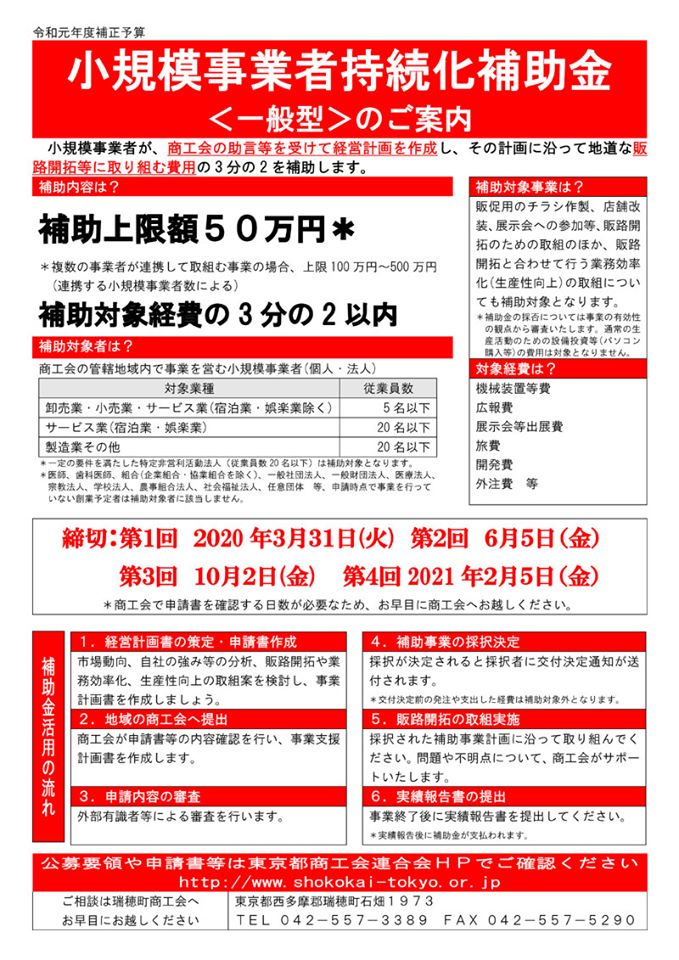 連合 持続 会 金 補助 全国 化 商工会